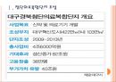 [대구경제]대구경제와 첨단의료도시 발전방향 PPT자료 3페이지