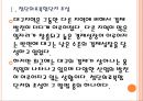 [대구경제]대구경제와 첨단의료도시 발전방향 PPT자료 5페이지