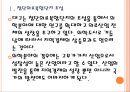 [대구경제]대구경제와 첨단의료도시 발전방향 PPT자료 6페이지