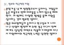 [대구경제]대구경제와 첨단의료도시 발전방향 PPT자료 16페이지