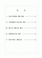 [대우조선해양기업분석]대우조선해양 경영전략분석 보고서 2페이지
