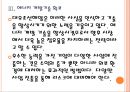 [대우조선해양기업분석]대우조선해양 경영전략분석 PPT자료 14페이지