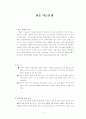 [마늘분쟁] 1페이지