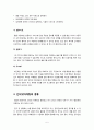 [인터넷마케팅]인터넷마케팅의 이해와 활용, 특징, 인터넷마케팅 장점과 효과 5페이지
