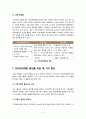 [인터넷마케팅]인터넷마케팅의 이해와 활용, 특징, 인터넷마케팅 장점과 효과 9페이지