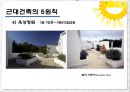 Roncham(롱샹 성당) 8페이지