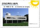 Roncham(롱샹 성당) 9페이지