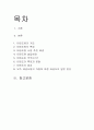 무주 태권도원의 발전 방향 2페이지