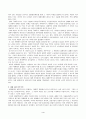 세계화의덫책내용요약및대안제시 4페이지