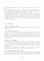 세계화의덫책내용요약및대안제시 15페이지
