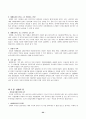 세계화의덫책내용요약및대안제시 22페이지