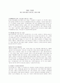 [독후감] 90초스피치 - 90초 안에 상대를 감탄시키는 설명의 비법 _ 이케가미 아키라 저 1페이지