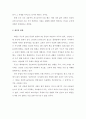 [독후감] 에밀 -교육에 대해서 _ 루소 저 3페이지