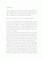 [독후감] 에밀 -교육에 대해서 _ 루소 저 4페이지