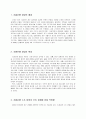 [노사관계론] 조흥은행 노사분규 사례  2페이지