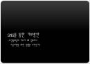 성폭력예방 호신용휘슬.ppt 2페이지