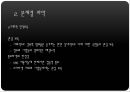성폭력예방 호신용휘슬.ppt 10페이지