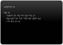 성폭력예방 호신용휘슬.ppt 11페이지