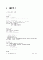 대한항공 분석 6페이지