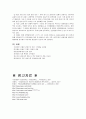 대한항공 분석 27페이지