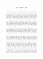 인간 발달과 교육 레포트 1페이지