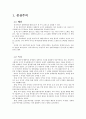 중상주의와 중농주의 1페이지