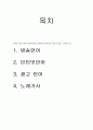 의사소통rt 2페이지