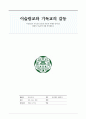 인간 종교 세계 레포트 1페이지