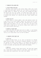 인간 종교 세계 레포트 5페이지