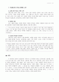 인간 종교 세계 레포트 7페이지