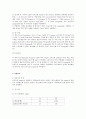 하수처리미생물을이용한수질정화 2페이지