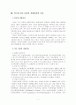 지방 자치의 이해 레포트完 7페이지