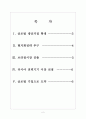 [현대중공업기업분석]현대중공업 경영전략분석 보고서 2페이지