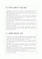 [현대중공업기업분석]현대중공업 경영전략분석 보고서 6페이지