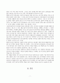[기독교교육철학] 성서적 리더십의 철학에 관한 연구 2페이지