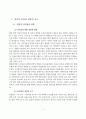 [기독교교육철학] 성서적 리더십의 철학에 관한 연구 3페이지