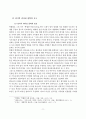 [기독교교육철학] 성서적 리더십의 철학에 관한 연구 6페이지