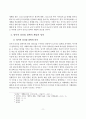 [기독교교육철학] 성서적 리더십의 철학에 관한 연구 8페이지