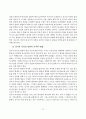 [기독교교육철학] 성서적 리더십의 철학에 관한 연구 11페이지