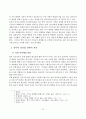 [기독교교육철학] 성서적 리더십의 철학에 관한 연구 13페이지
