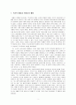 [한국근현대사] 안창호의 교육사상 (역사적배경과 안창호의 활동, 도산 안창호의 인간상, 교육목표, 교육방법, 교육활동 등) 2페이지