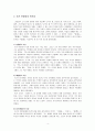 [한국근현대사] 안창호의 교육사상 (역사적배경과 안창호의 활동, 도산 안창호의 인간상, 교육목표, 교육방법, 교육활동 등) 4페이지