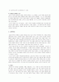 [한국근현대사] 안창호의 교육사상 (역사적배경과 안창호의 활동, 도산 안창호의 인간상, 교육목표, 교육방법, 교육활동 등) 5페이지