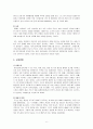 [한국근현대사] 안창호의 교육사상 (역사적배경과 안창호의 활동, 도산 안창호의 인간상, 교육목표, 교육방법, 교육활동 등) 6페이지