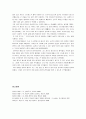 [서양철학사] 윌리엄 제임스의 생애와 철학사상 (이론) 9페이지