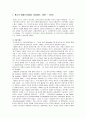 [서양철학사] 토마스 홉스의 생애와 철학사상(이론) 2페이지