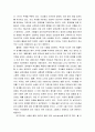 [철학개론] 철학 Essay - 사랑이란 무엇인가 2페이지