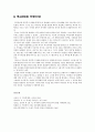 [역사학개론] 역사에 관한 질문을 통한 역사에 대한 이해 - 역사란, 역사형성, 진행, 역사학의 연구영역, 역사학의 과제, 역사관 7페이지