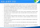 북한의 경제구조와 실태 - NIE시사경제.ppt 11페이지
