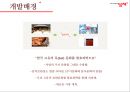 [신제품개발론] The Original 딤채.ppt 9페이지